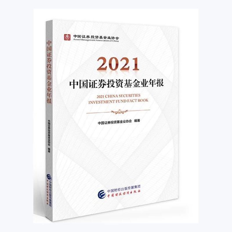 中国证券基金也协会(中国证券基金也协会官网)