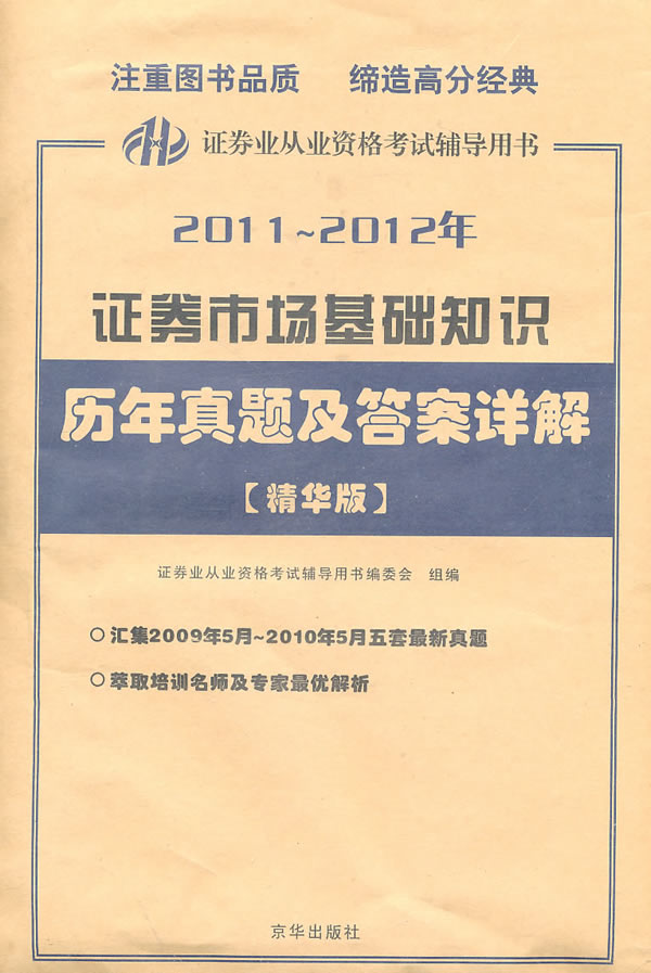 证券知识基础知识(证券知识基础知识考什么)
