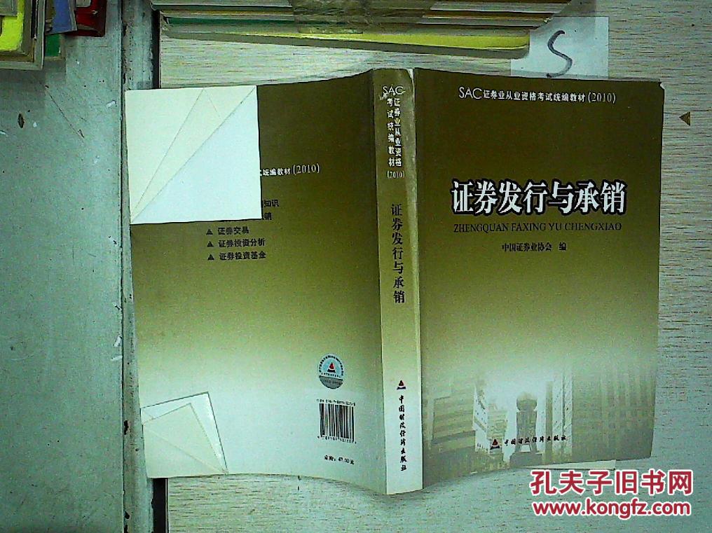证券的承销(方正证券承销保荐有限责任公司)