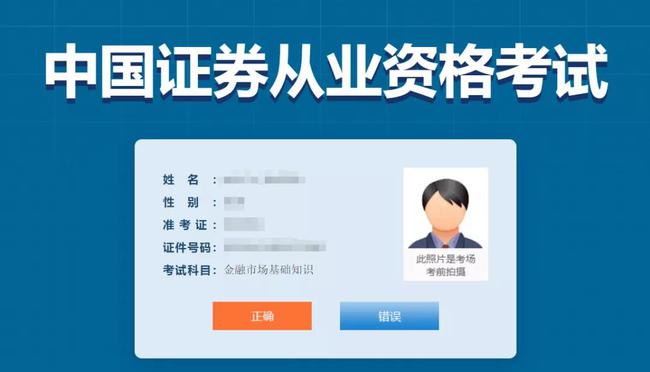 证券从业准考证(证券从业准考证查询)