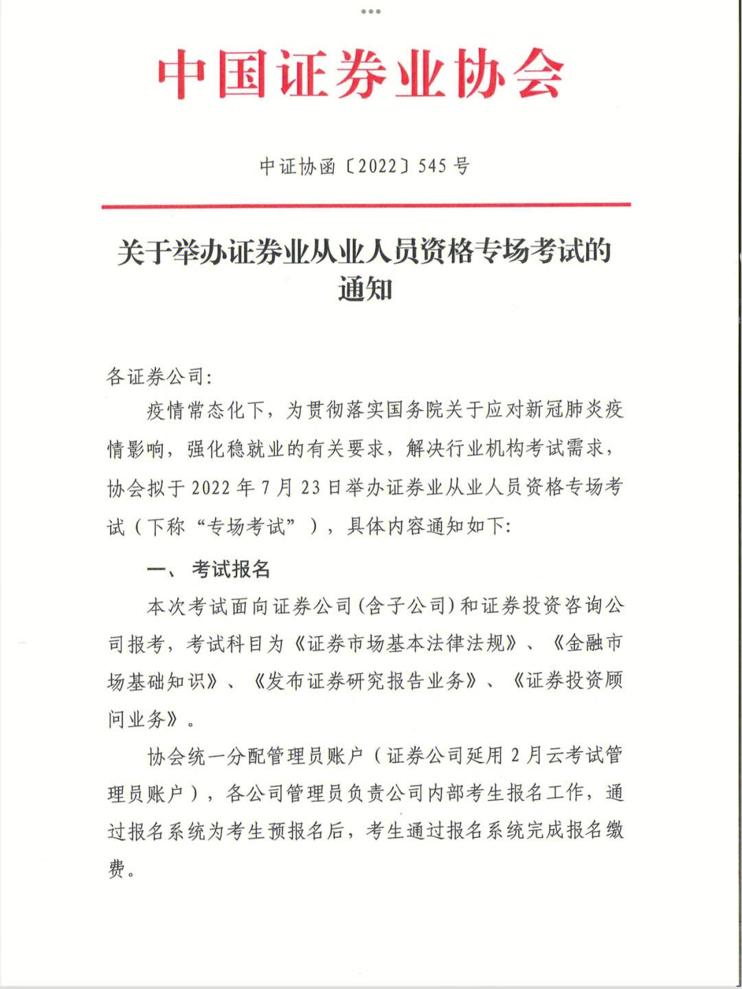 证券从业人员考试(证券从业资格考试难吗)