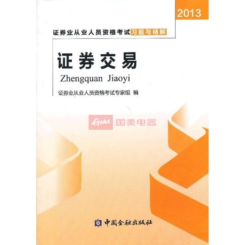 证券的书(证券的书面特征)