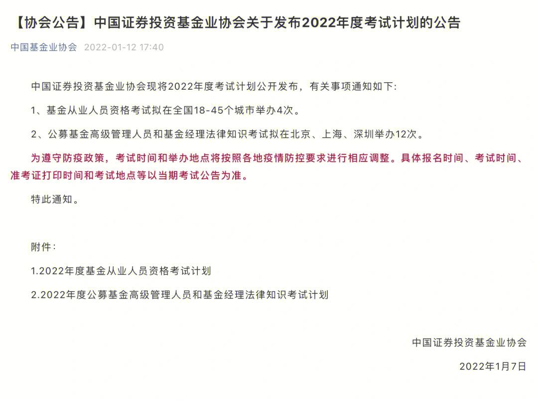 证券从业基金考试(证券 基金从业资格考试)