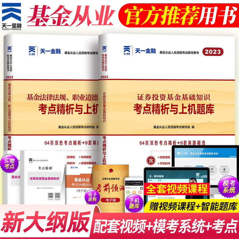 证券从业基金考试(证券 基金从业资格考试)