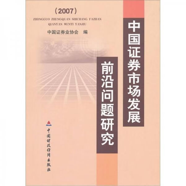 证券市场的发展(今年证券市场行情)