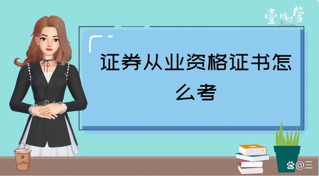 证券从业资格培训(证券从业资格证培训机构)