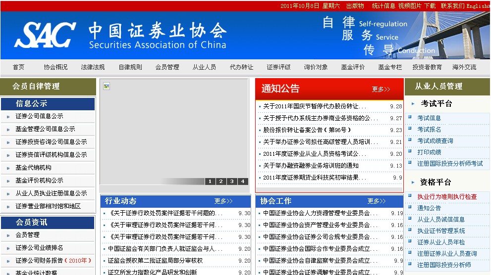 证券从业网官网(证券从业网官网查询)