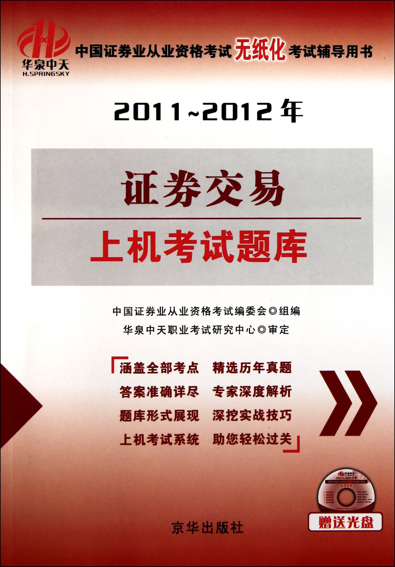 证券基金从业资格证(证券基金从业资格证考试官网)