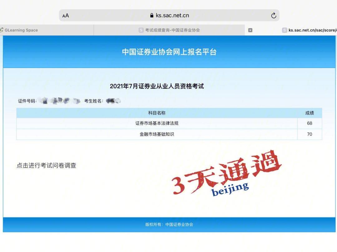 证券从业考试通过(证券从业考试通过后有效期多久)