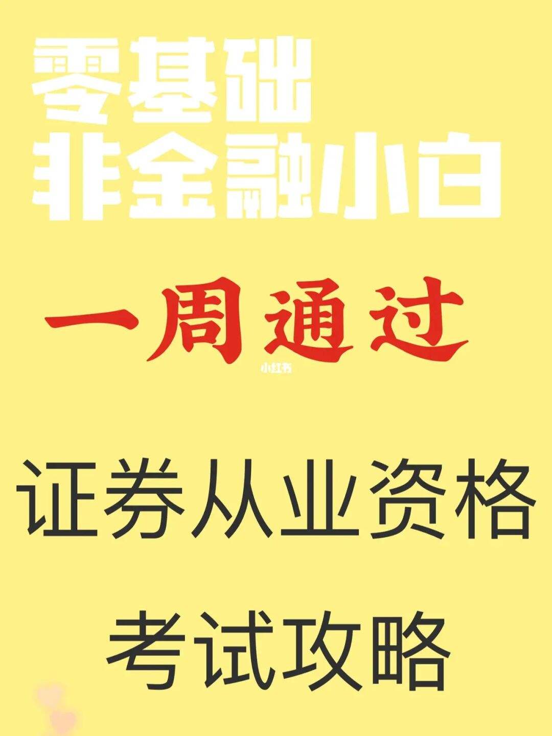 证券从业考试通过(证券从业考试通过后有效期多久)