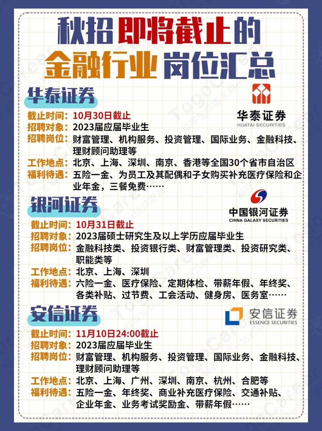 国信证券招聘(中信证券招聘官网)