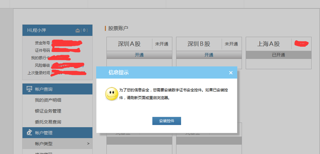 证券账号查询(如何查询自己名下的证券账户)