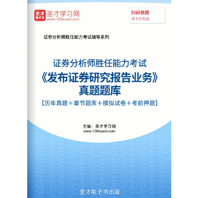 证券分析师证(注册证券分析师)