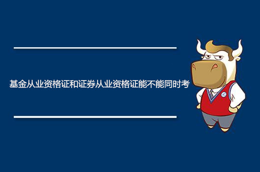 证券从业官网(证券资格从业证官网)