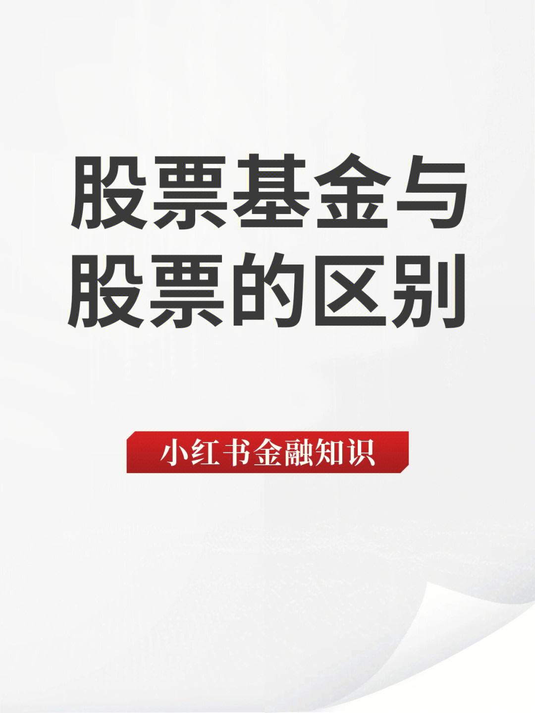 什么是证券什么是基金(解释什么是证券投资基金)