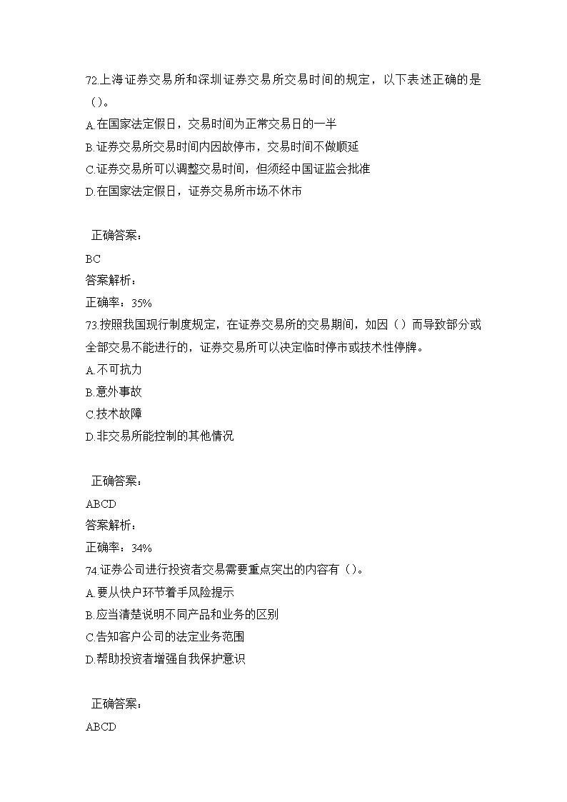 证券试题(证券考试模拟试题)