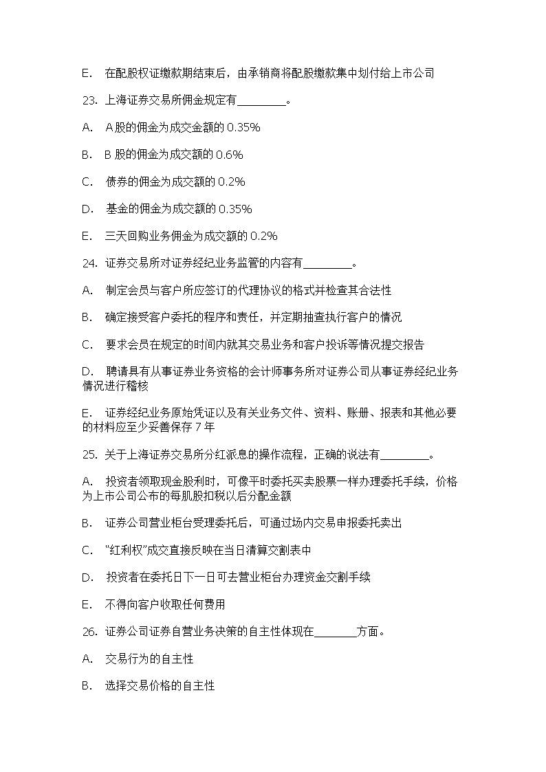 证券试题(证券考试模拟试题)
