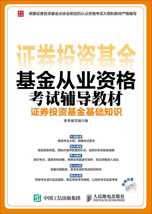 证券投资基金考试(证券投资基金从业资格考试时间)