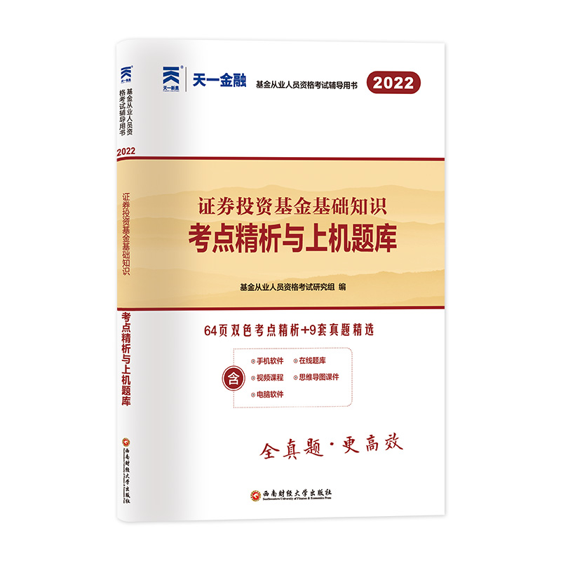 证券投资基金考试(证券投资基金从业资格考试时间)