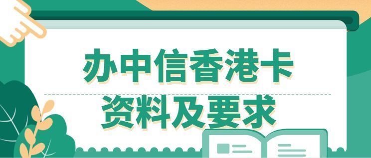 香港证券开户(香港证券开户条件最新要求)