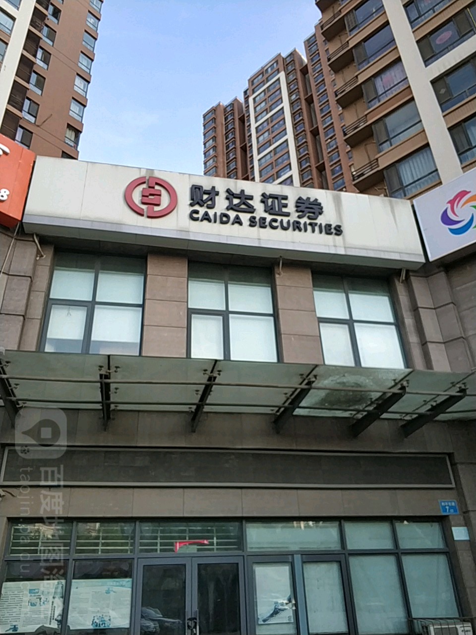 财达证券下载(国都证券app下载)