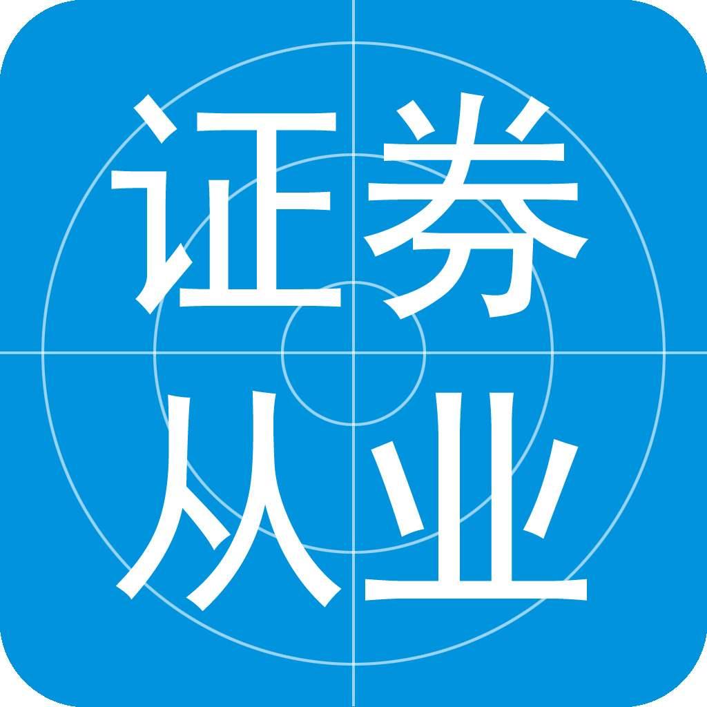 证券从业资格查询(证券从业资格证报名2023)