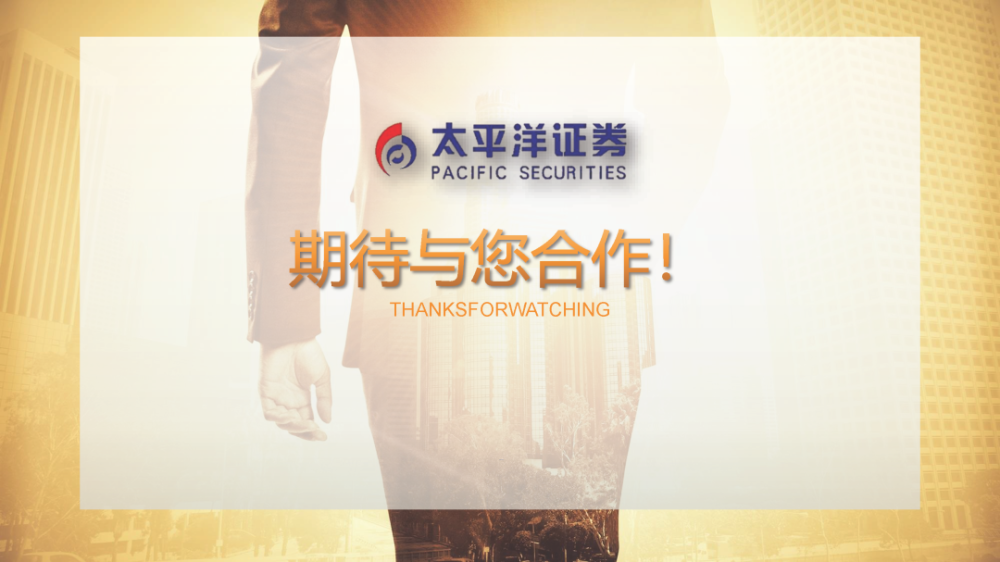 太平洋证券公司(太平洋证券公司待遇怎么样)
