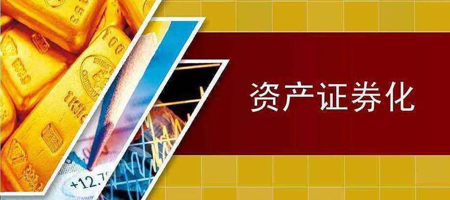 资产证券化产品(设计一个资产证券化产品)