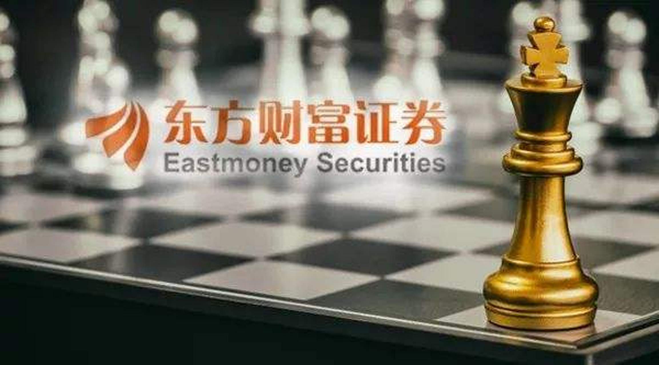 东方财富证券开户(东方财富证券开户后不用有事吗)