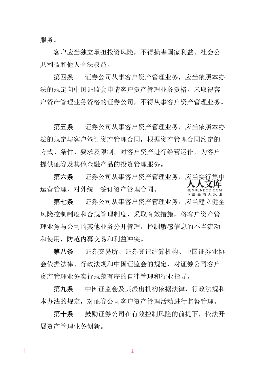 证券公司资产管理(证券公司资产管理规模排名)