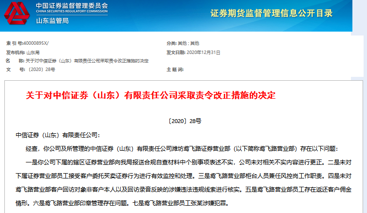 山东中信证券(山东中信证券在哪些地方)