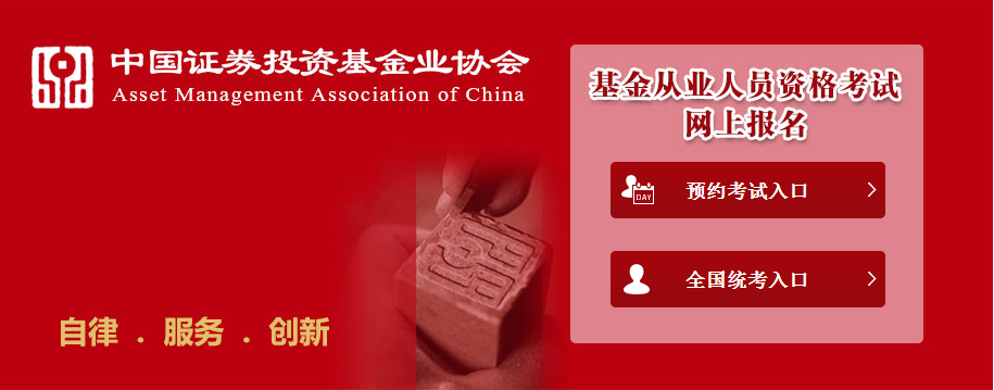 证券投资基金协会(私募基金管理人向中国证券投资基金业协会)