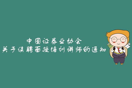 证券从业资格培训(证券从业资格培训视频教材)