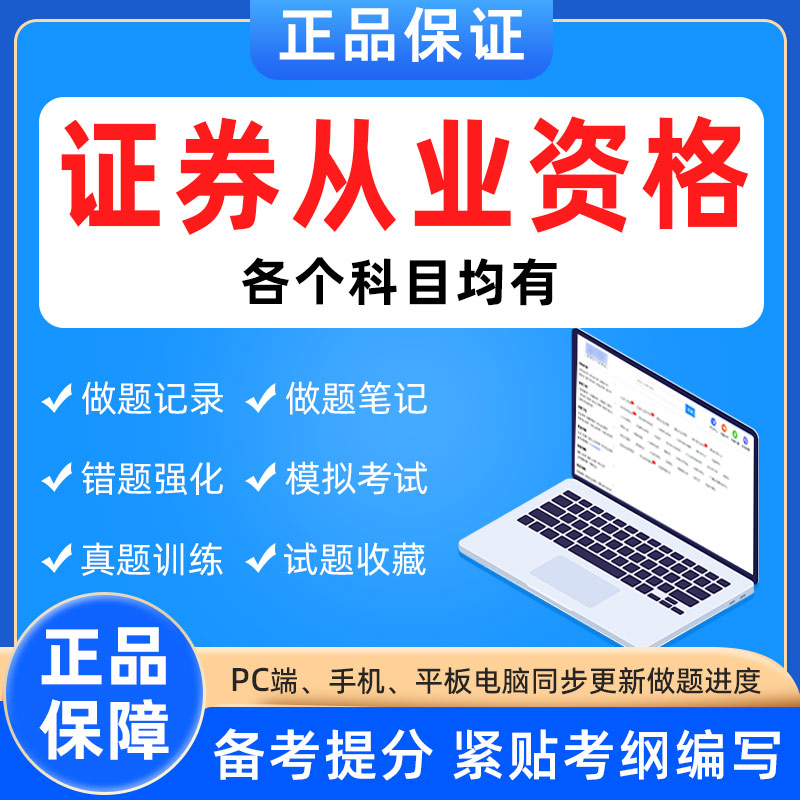证券从业资格题库(证券从业资格题库哪个好)