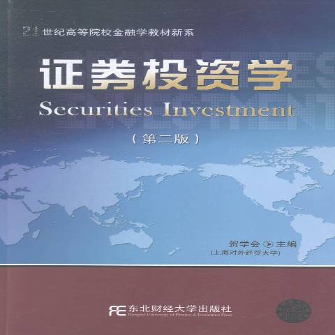 证券金融学(证券金融学位)
