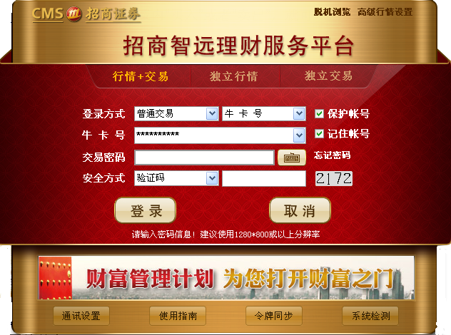 招商证券电话(新兴招商证券电话)