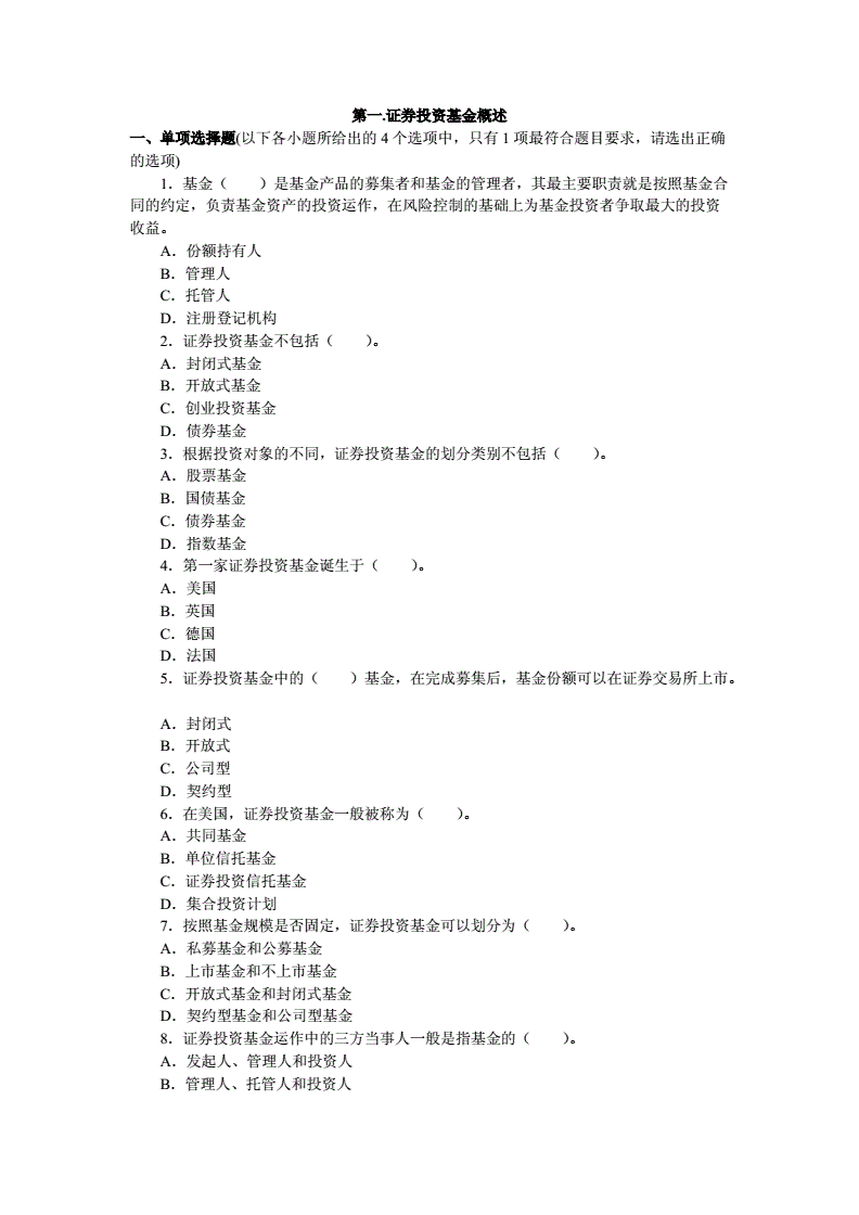 证券从业考试题(证券从业考试题真题及答案)