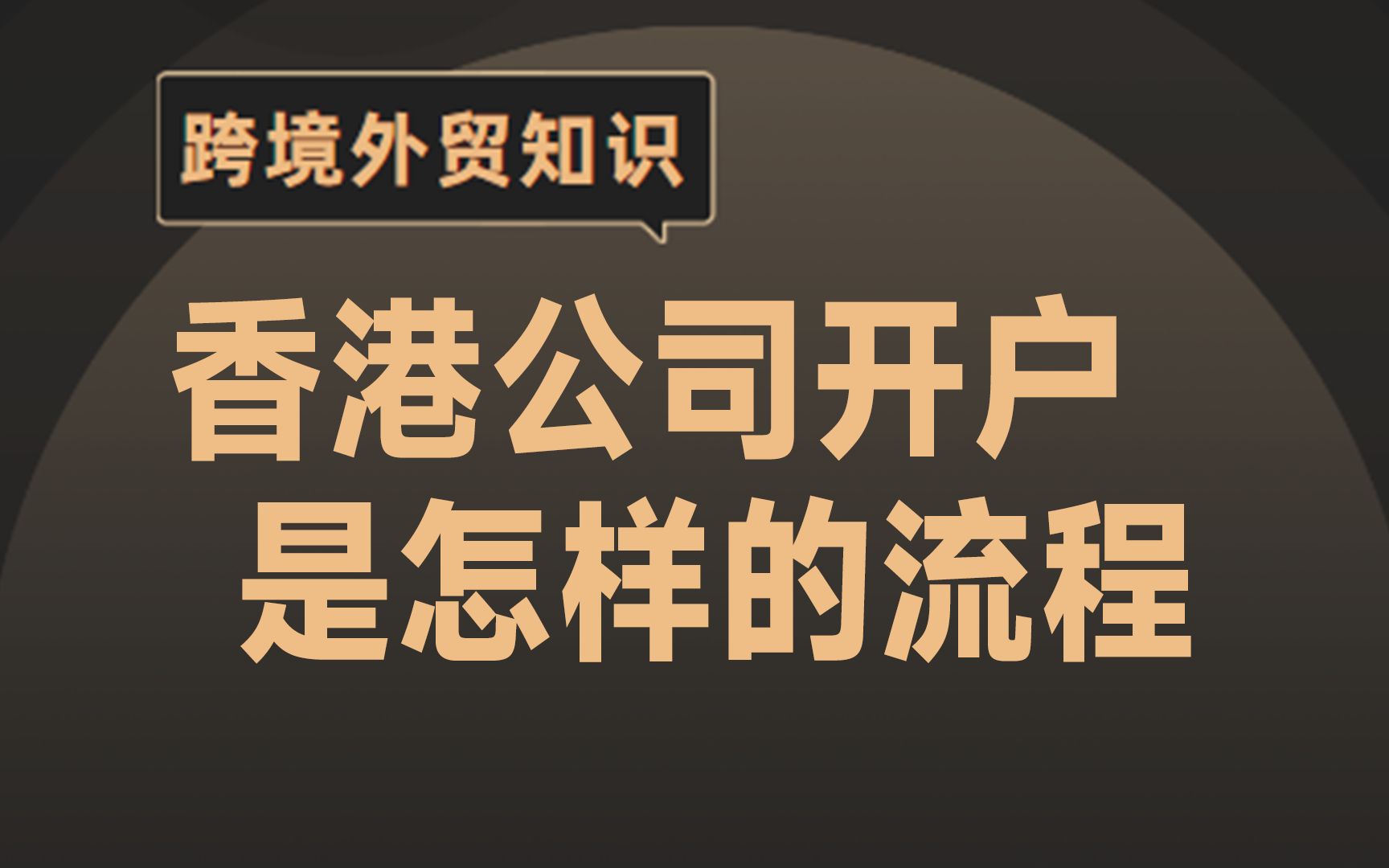 香港证券开户(香港证券开户条件)