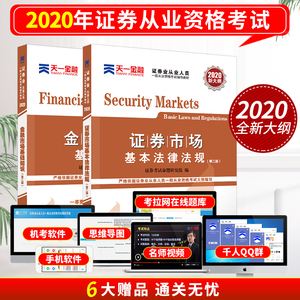 2020证券从业考试(2020年证券行业从业资格考试)