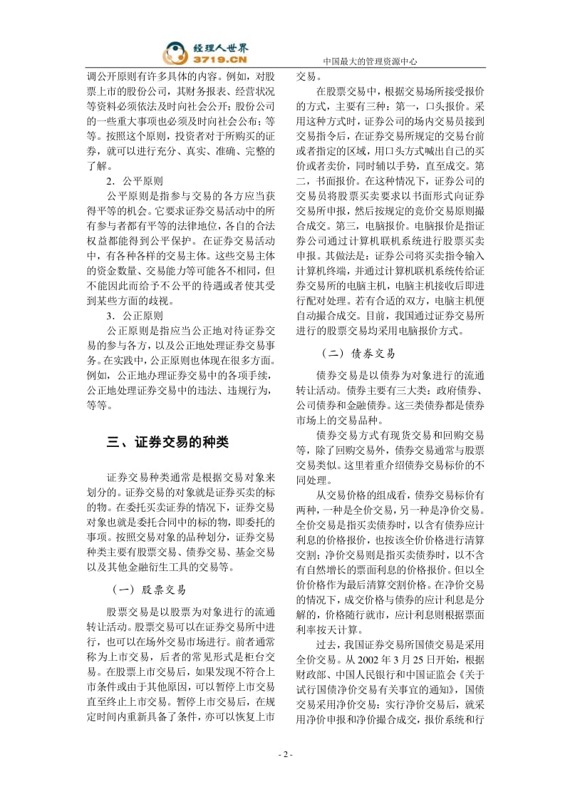 证券交易原则(场内证券交易原则)