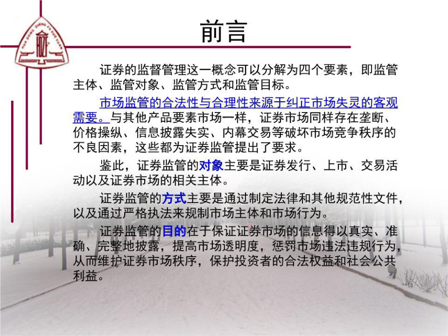 证券监管机构(公平原则是要求证券监管机构)