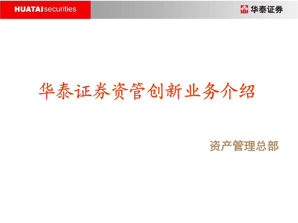 华泰证券有限公司(华泰证券有限公司持股)