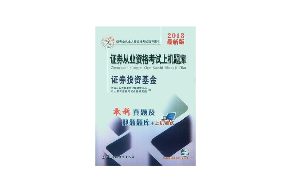 证券基金从业资格证(证券基金从业资格证有什么用)