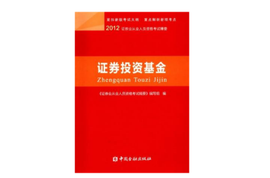 证券基金从业资格证(证券基金从业资格证有什么用)