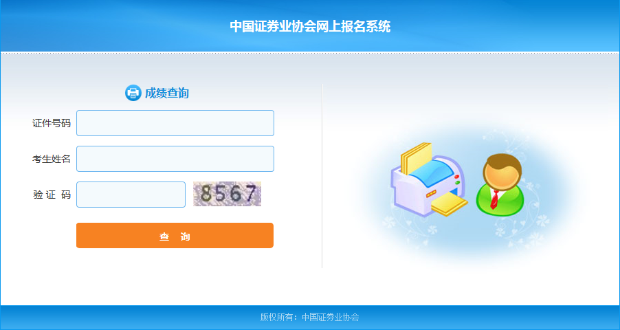 证券协会官网(中国基金证券业协会官网)