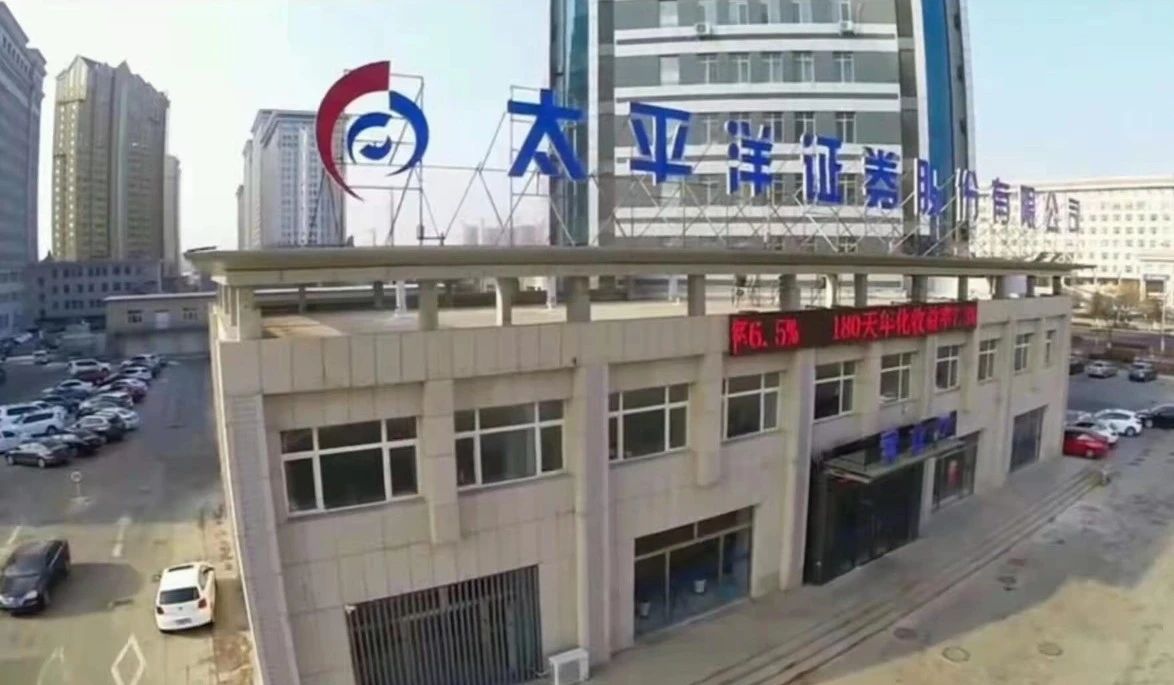 太平洋证券公司(上海太平洋证券公司)