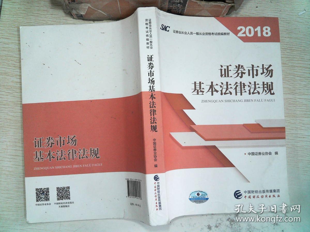 证券市场法律法规(证券市场法律法规论文)