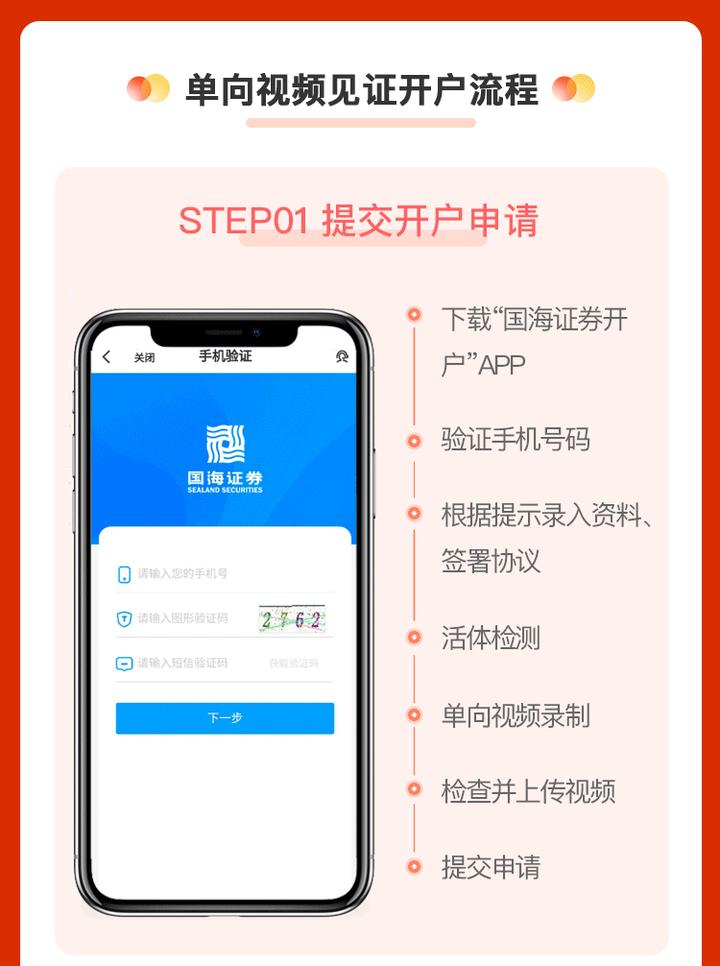 国海证券开户(国海证券开户要多久)