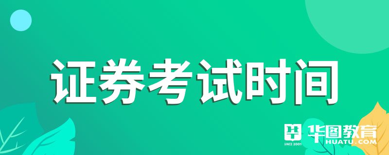 中国证券考试(中国证券考试报名入口)