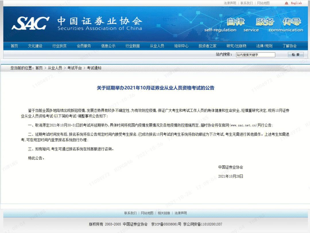 证券从业官网(证券从业官网报名)